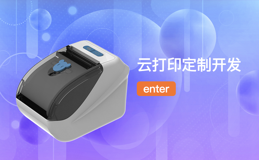 云打印定制開發